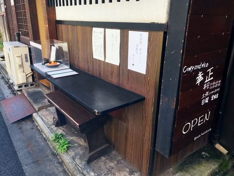 幸正(新橋/カレー)