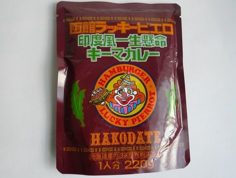 函館ラッキーピエロ 印度風一生懸命キーマカレー