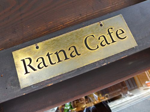 『Ratna Cafe』~圧倒的クオリティ!!はんなり京町屋で頂く本気のインドカレー☆~