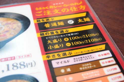 【CoCo壱】カレー屋さんの「ラーメン」。肉系メニューを食べる!