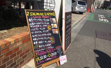 超豪華!番町カレーの凄さ。「サロンドカッパ 番町店」(市ヶ谷/麹町)