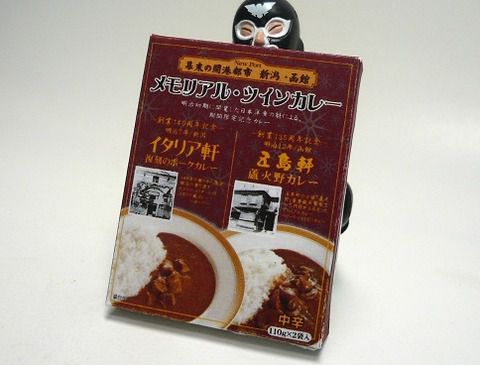 五島軒 メモリアル・ツインカレー
