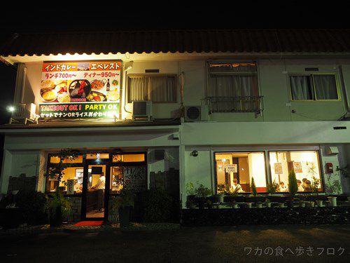 インドカレー エベレスト