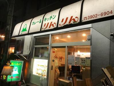 ボリュームたっぷり、街の洋食屋さんでシャバシャバカレー。「カレー&キッチン りんりん」(赤羽)