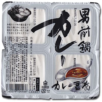 男前鍋 カレー豆腐