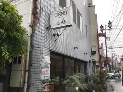 秩父にハイセンスな空気漂う本格カレー&カフェ。「カルネ」(お花畑)