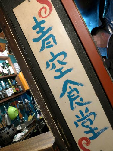 『堕天使かっき~in青空食堂』~味覚&嗅覚を刺激する堕天使の誘惑!!トリュフ香る山海の幸カレー☆~