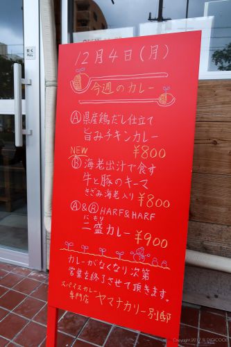那覇市・ヤマナカリー別邸の隔週替りメニューの海老出汁キーマが絶品でした。