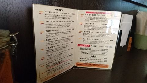ハイ、ハウアーユーの独特のカレー世界観。
