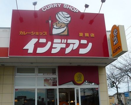 帯広市民のソウルフード インデアンのカレー