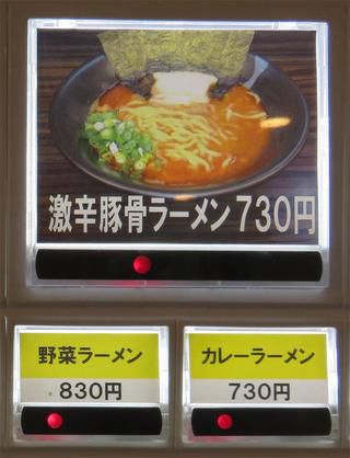 【福岡】濃厚豚骨醤油カレーラーメン♪@三代目 無邪気
