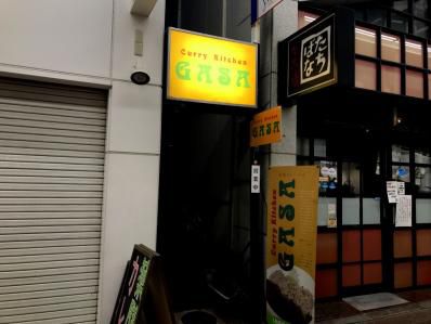 元町路地裏のインパクト系薬膳カレー。「カレーキッチンGASA(ガッサ)」(元町)
