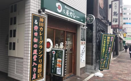 関西的東京カレーライス。「日乃屋カレー 九段下店」(九段下)
