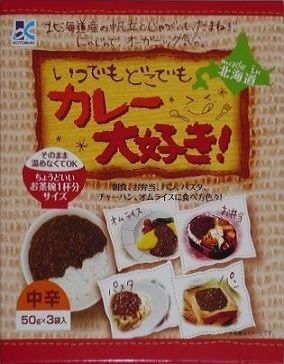 いつでもどこでも カレー大好き!