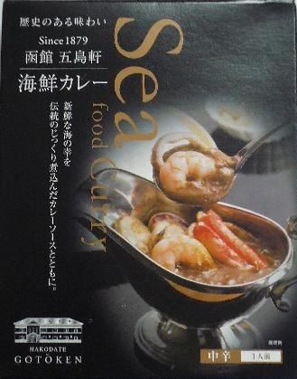 五島軒 海鮮カレー