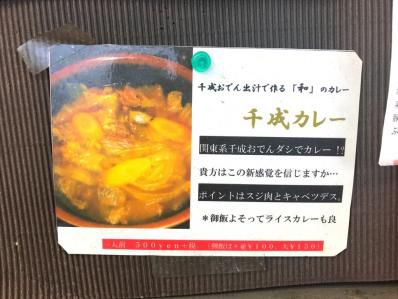 おでん出汁で作る和カレーライス。「千成瓢箪」(尾道)