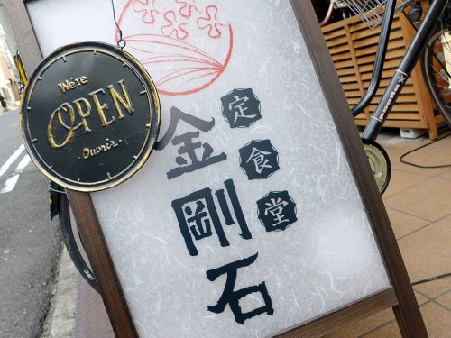 『定食堂 金剛石』~イカ&ホルモンの旨味が凝縮!!濃厚仕上がりのスリランカ式カレープレート☆~