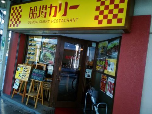 南久宝寺の船場カリーでワンコイン500円のプレーンカリー!イカ墨入り!