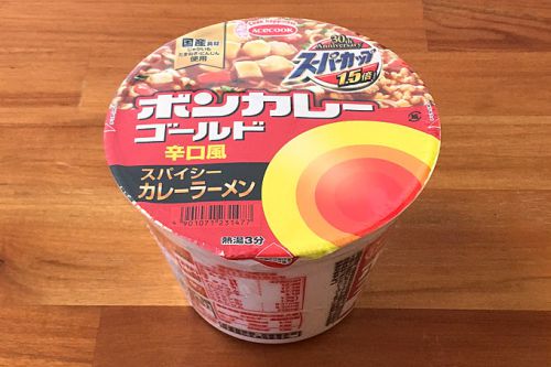 スーパーカップ1.5倍 ボンカレーゴールド辛口風 カレーラーメン 食べてみました!スパイスが利いた辛口カレーラーメン!