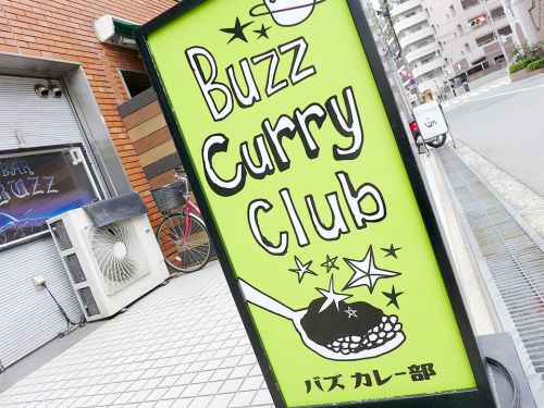 『Buzz Curry Club(バズ カレー部)』~吹田市にもスパイスカレー旋風上陸!!江坂裏路地Barの平日限定カレーランチ☆~