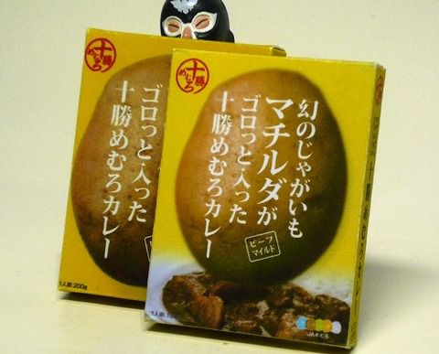 幻のじゃがいもマチルダがゴロッと入った 十勝めむろカレー ビーフマイルド