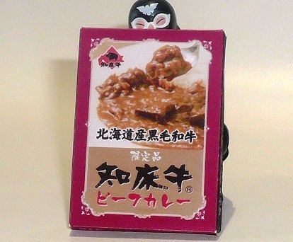 限定品 知床牛ビーフカレー