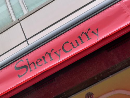 『Sherry curry』~瓦町に新店降臨!!魚介に拘ったシェリー酒仕込みのスパニッシュカレー☆~