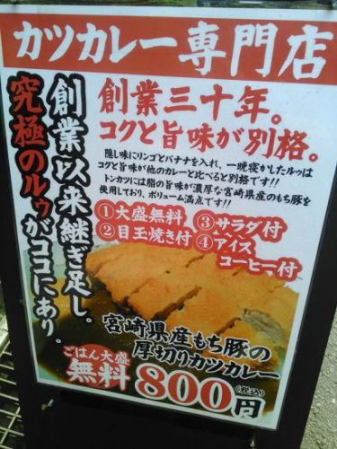 西天満のカツカレー専門店ぺぺPePeはごはん大盛り無料でアイスコーヒー付き!