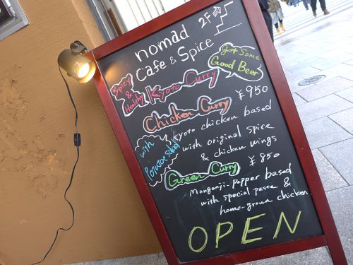 『nomado cafe&spice』~四条河原町に地産地消の拘り発見!!京都食材を盛り込んだスパイシーカレー☆~