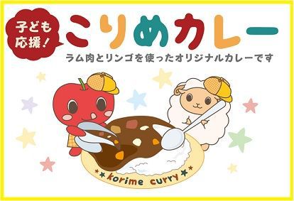 こりめカレー