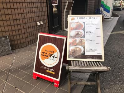和風キーマが光る、ナカメのランチ間借りカレー。「カレーハウス エンディ」(中目黒)