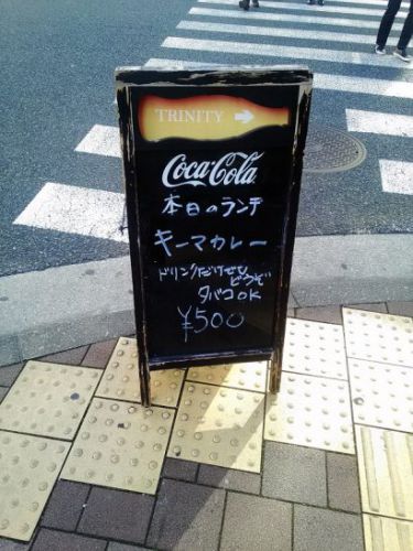 関内のバートリニティ(Bar TRINITY)でワンコイン500円のキーマカレー!中盛+別盛ライス!