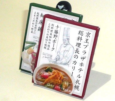 京王プラザホテル札幌 総料理長のカリー「十勝野ポーク」