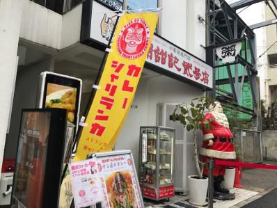 寿司屋×スリランカ?全く新しい創作和食カレーに驚け。「ヨコハマ シャリランカカレー」(横浜中華街)