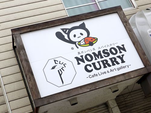 『NOMSON CURRY』~裏ポンバシにNOMSONあり!!!芳醇さが違う独自性スパイスカレー☆~