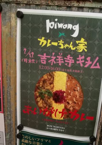 吉祥寺でピワンとカレーちゃん家のコラボイベント
