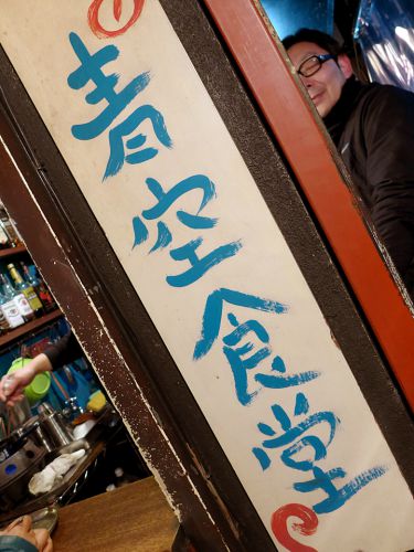 『堕天使かっき~in青空食堂』~遂に阿倍野の堕天使が全国デビュー!!!変幻自在の天衣無縫旨味カレー☆~