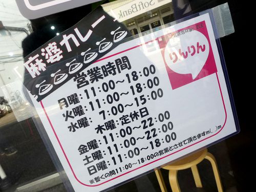『りんりん』~元・北新地林家の初代店長復活!!間借りならぬ横借りカレーをスタート☆~