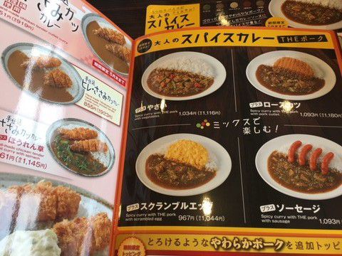 ココイチ「大人のスパイスカレー×ささみカツ」いただきました。