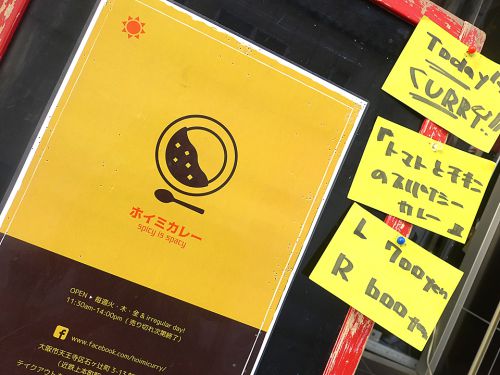 『ホイミカレー』~キリッと酸味×辛味の刺激!!!上本町裏路地BARの二毛作ランチカレー☆~