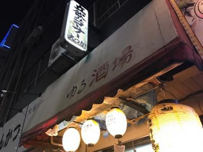 東京最ゆる居酒屋に、東京最安(多分)カレー麻婆が登場。「ゆる酒場」(大塚)