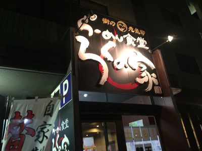 宇部市『ろくの家 宇部店』:鶏皮入りのこっくりカレーライス☆