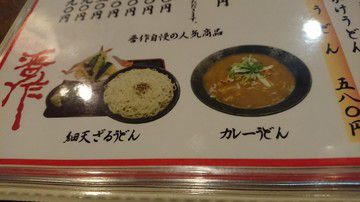 俺の深夜型☆長州寄兵隊式二大名物『カレー&細天ざる』@晋作(東心斎橋) 4.15