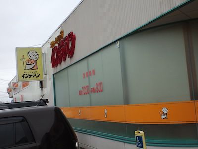 満足な修行の1日(インデアン音更店、夜のスープカレー屋さん)