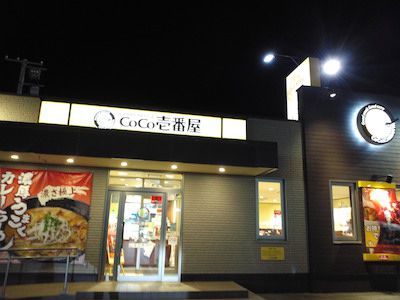 大阪で流行っていると聞くスパイスカレー(CoCo壱番屋音更木野大通店)