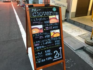 クローブとカルダモン、カラダ軽くなるチキンカツレツカレー。「カレー clover」(湯島)