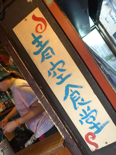 『堕天使かっき~in青空食堂』~まだまだ続く大ブレイク!!阿倍野立ち呑み居酒屋カレーがアツ過ぎる!!☆~