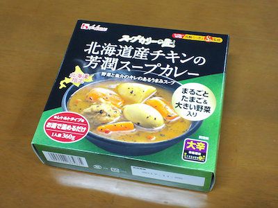 スープカレー