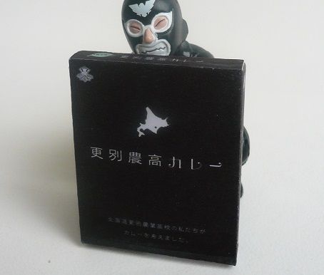 更別農高カレー
