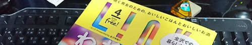 【Link連動記事】最終回第7弾! 金沢のカレーに新旋風! 金澤ななほしカレー(石川県金沢市)